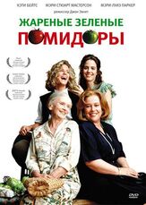 Жареные зеленые помидоры - лучший фильм в фильмографии Тед Мэнсон
