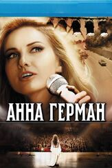 Анна Герман. Тайна белого ангела из фильмографии Юлия Рутберг в главной роли.