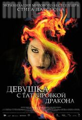 Девушка с татуировкой дракона из фильмографии Нильс Сейер в главной роли.