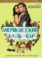 Американская аллея из фильмографии Отем Ризер в главной роли.