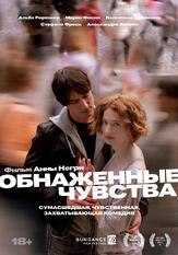 Обнаженные чувства - лучший фильм в фильмографии Кристина Одассо