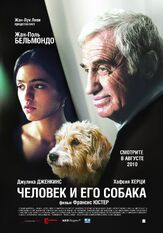 Человек и его собака - лучший фильм в фильмографии Жан-Поль Бельмондо