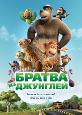 Братва из джунглей из фильмографии Фред Таташиор в главной роли.