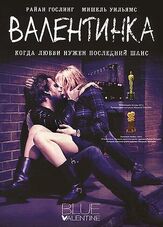 Валентинка из фильмографии Райан Гослинг в главной роли.