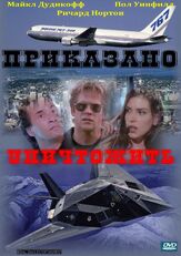Приказано уничтожить - лучший фильм в фильмографии Ашок Амритрадж