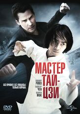 Мастер тай-цзи из фильмографии Киану Ривз в главной роли.
