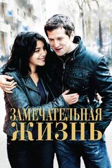 Замечательная жизнь из фильмографии Гийом Кане в главной роли.