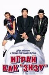 Играй как «Зизу» - лучший фильм в фильмографии Стоми Багси