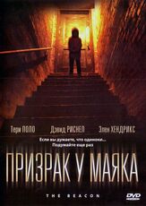 Призрак у маяка из фильмографии Дэвид Риис Снелл в главной роли.
