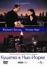 Кушетка в Нью-Йорке из фильмографии Уильям Хёрт в главной роли.