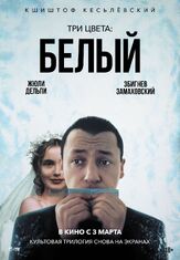 Три цвета: Белый - лучший фильм в фильмографии Агнешка Холланд