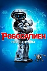 Робосапиен: Перезагрузка из фильмографии Кристиан Зебальдт в главной роли.