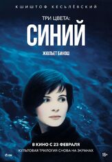 Три цвета: Синий из фильмографии Збигнев Замаховский в главной роли.