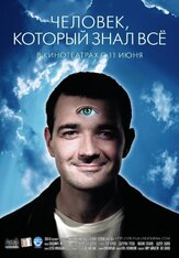 Человек, который знал всё из фильмографии Тимур Вайнштейн в главной роли.