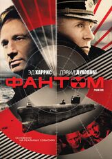 Фантом из фильмографии Дэвид Духовны в главной роли.
