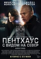 Пентхаус с видом на север - лучший фильм в фильмографии Бэрри Слоун