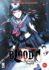 Blood-C: Последний Темный из фильмографии Лидия Маккей в главной роли.