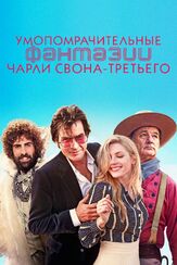 Умопомрачительные фантазии Чарли Свона-третьего из фильмографии Дермот Малруни в главной роли.