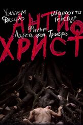 Антихрист из фильмографии Беттина Брокемпер в главной роли.
