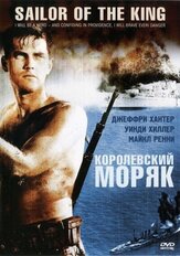 Королевский моряк - лучший фильм в фильмографии Гилберт Тейлор