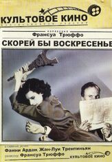 Скорей бы воскресенье из фильмографии Алексей Сафонов в главной роли.