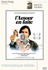 Ускользающая любовь - лучший фильм в фильмографии Дани