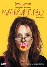 Материнство - лучший фильм в фильмографии Дэйл Соулс