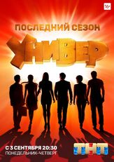 Универ. Новая общага - лучший фильм в фильмографии Артур Джанибекян