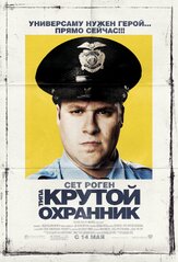 Типа крутой охранник - лучший фильм в фильмографии Александр Олешко
