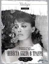 Невеста была в трауре из фильмографии Жан-Клод Бриали в главной роли.