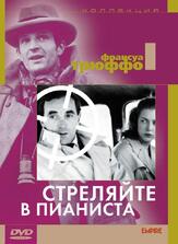 Стреляйте в пианиста - лучший фильм в фильмографии Шарль Азнавур