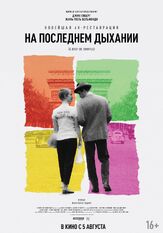 На последнем дыхании - лучший фильм в фильмографии Жан-Поль Бельмондо