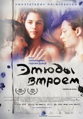 Этюды втроем - лучший фильм в фильмографии Лола Марсели