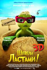 Шевели ластами! - лучший фильм в фильмографии Мелани Гриффит