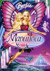 Барби: Марипоса из фильмографии Келли Шеридан в главной роли.