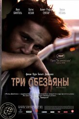 Три обезьяны из фильмографии Гёкхан Тирьяки в главной роли.