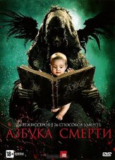 Азбука смерти из фильмографии Анджела Беттис в главной роли.