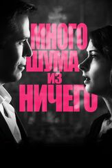 Много шума из ничего из фильмографии Кларк Грегг в главной роли.