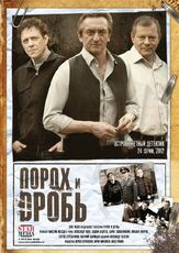 Порох и дробь из фильмографии Влад Ряшин в главной роли.