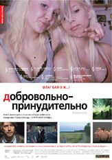 Добровольно-принудительно - лучший фильм в фильмографии Сесилия Милокко