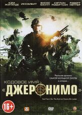 Кодовое имя «Джеронимо» из фильмографии Джон Маккейн в главной роли.