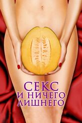 Секс и ничего лишнего из фильмографии Стефен МакИнтайр в главной роли.