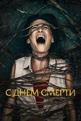 С днем смерти - лучший фильм в фильмографии Люк Хемсворт