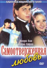 Самоотверженная любовь - лучший фильм в фильмографии Маниша Коирала