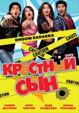 Крестный сын из фильмографии Гульшан Гровер в главной роли.