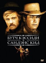 Буч Кэссиди и Сандэнс Кид - лучший фильм в фильмографии Берт Бакарак