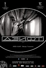 Дзифт - лучший фильм в фильмографии Димо Алексиев
