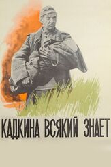 Кадкина всякий знает из фильмографии Роман Мадянов в главной роли.
