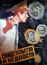 Свидетельство о бедности из фильмографии Елена Цыплакова в главной роли.
