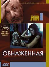 Обнаженная из фильмографии Клер Скиннер в главной роли.